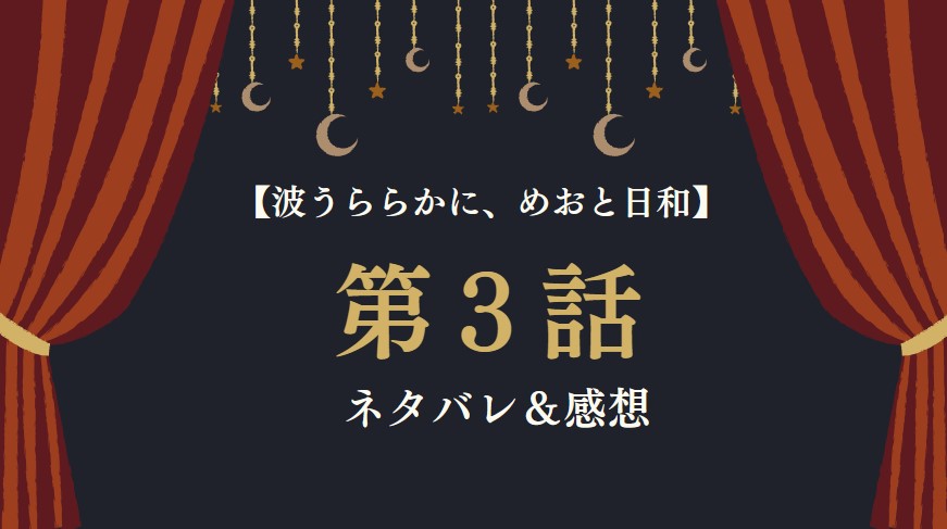 波うららかに